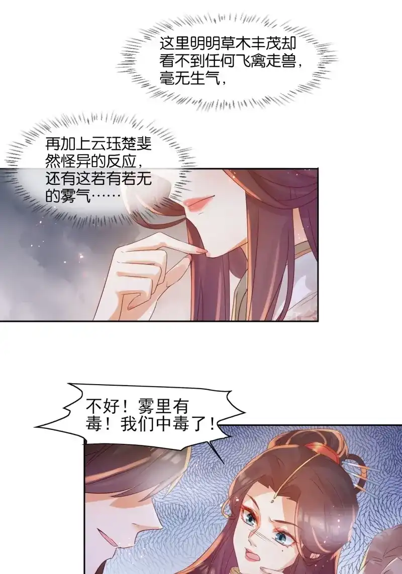 据说我是合欢宗老祖 第30话 来场合作吧！ 第7页