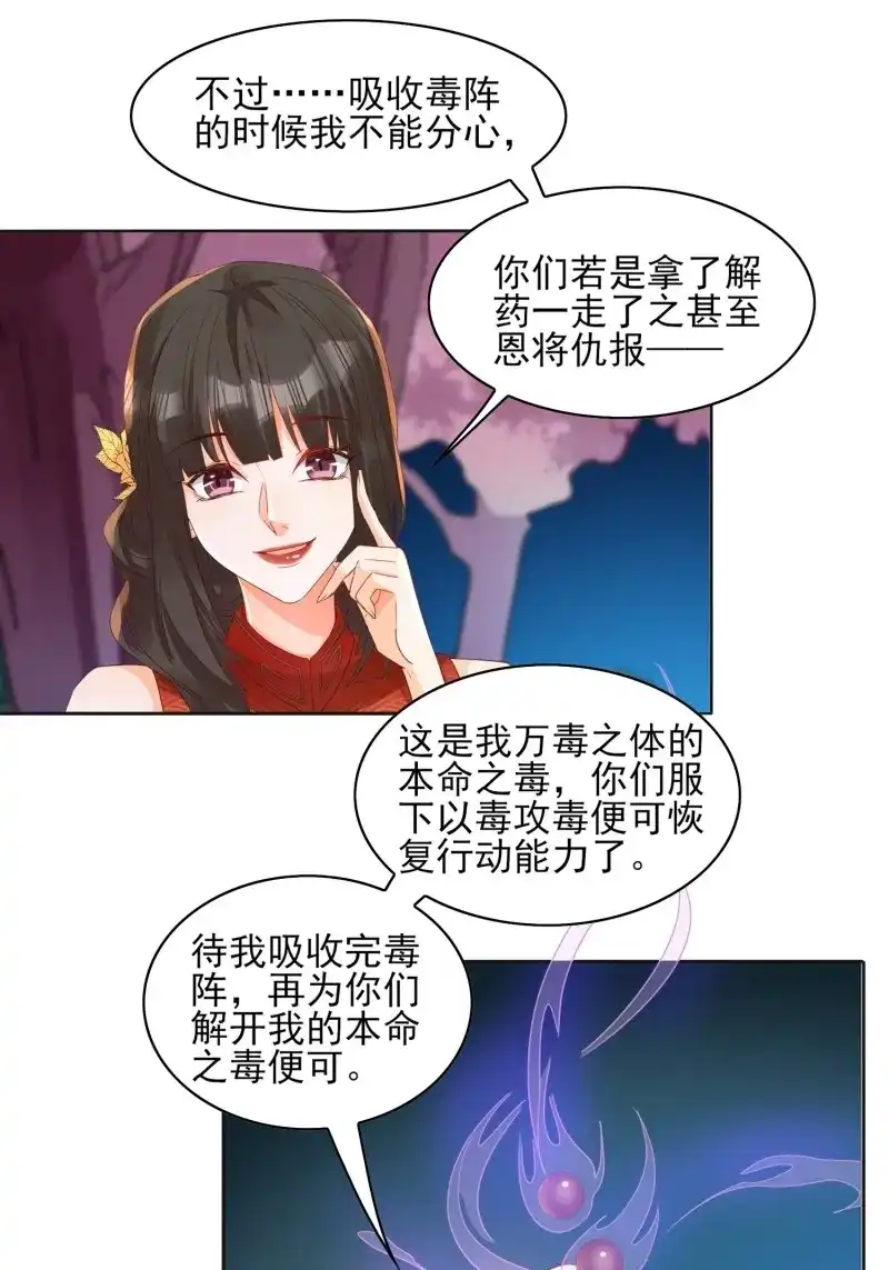据说我是合欢宗老祖 第30话 来场合作吧！ 第19页