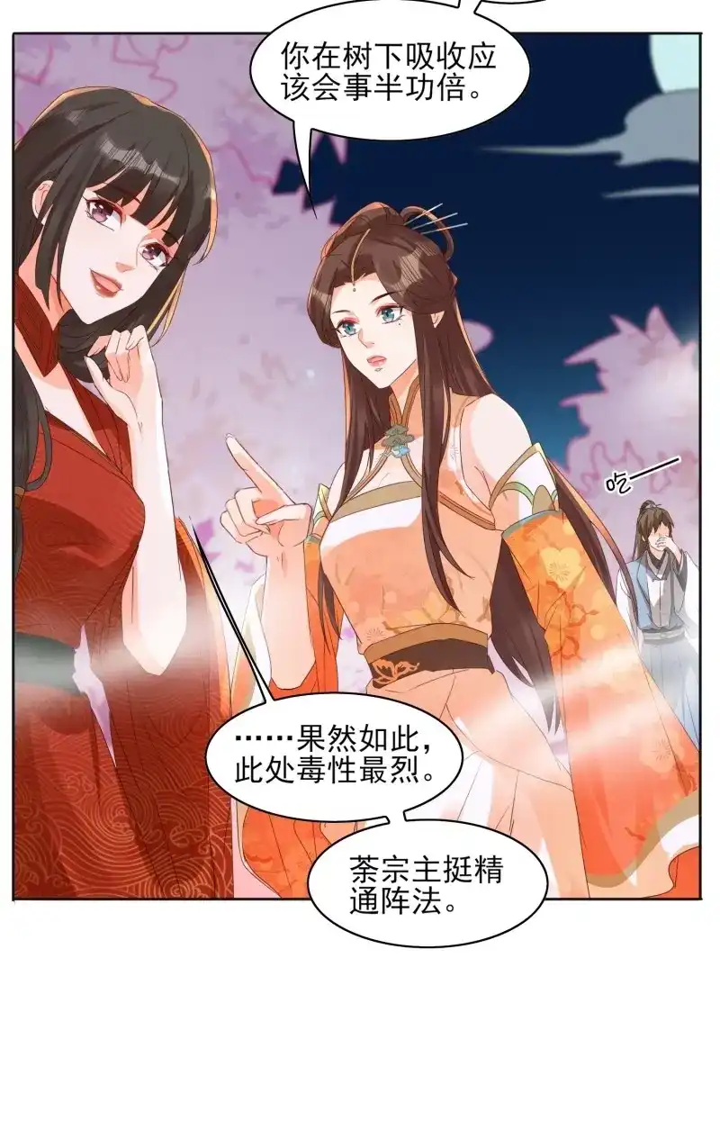 据说我是合欢宗老祖 第30话 来场合作吧！ 第22页