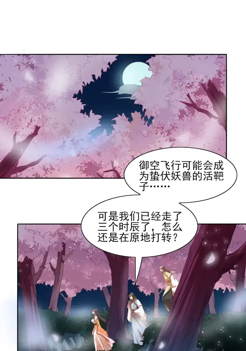 据说我是合欢宗老祖 第30话 来场合作吧！ 第3页
