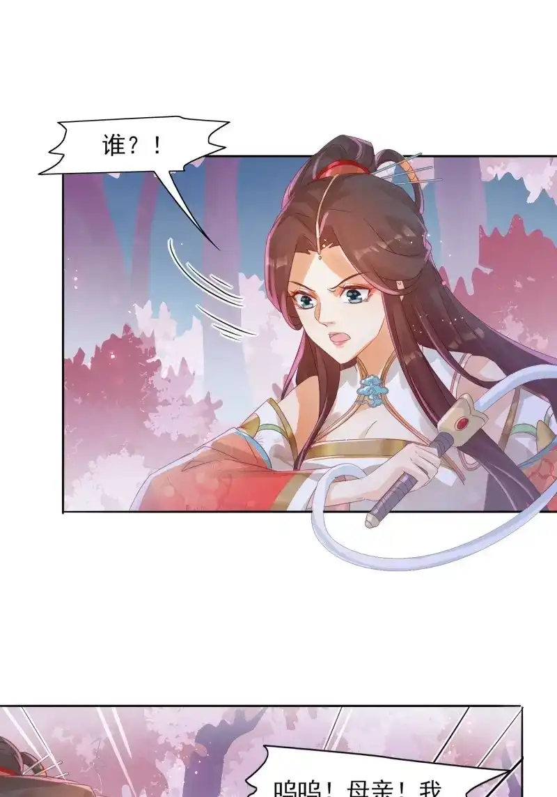 据说我是合欢宗老祖 第30话 来场合作吧！ 第27页