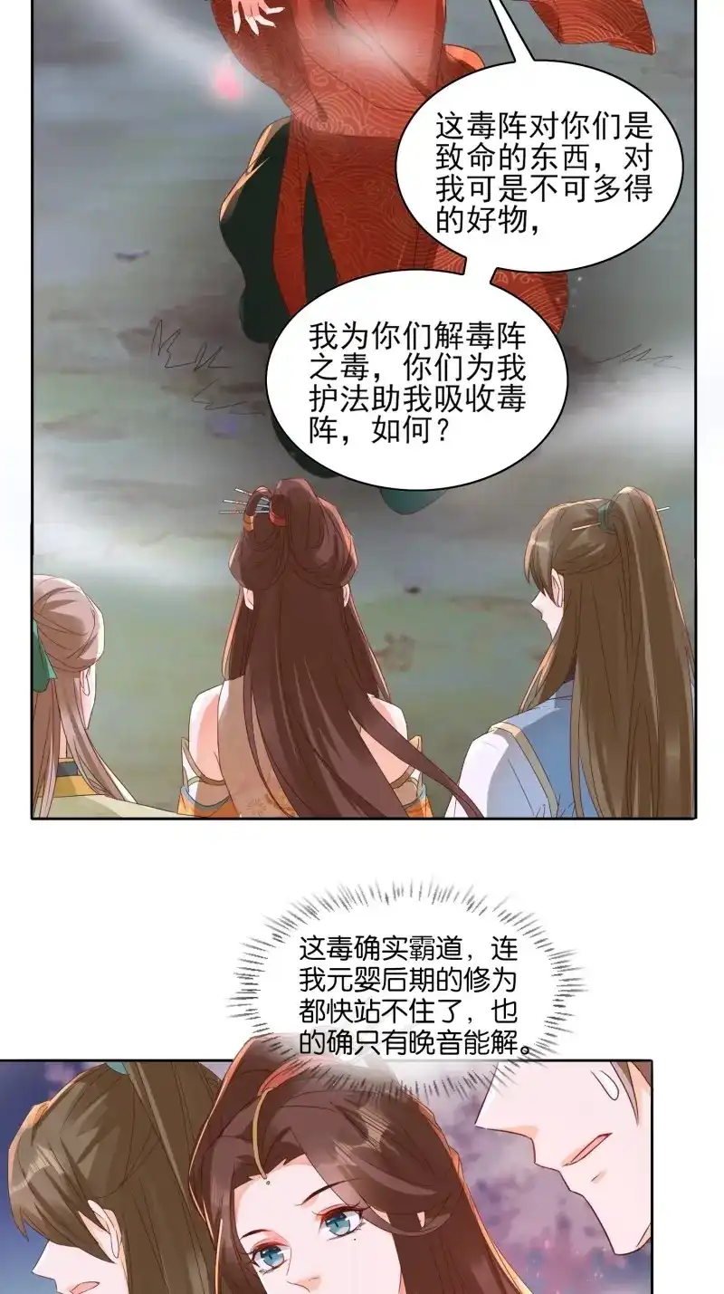 据说我是合欢宗老祖 第30话 来场合作吧！ 第17页