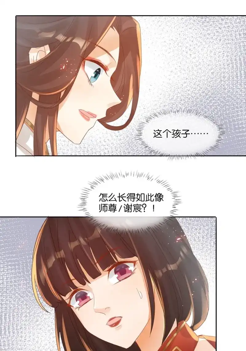 据说我是合欢宗老祖 第30话 来场合作吧！ 第29页