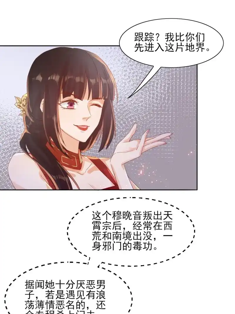 据说我是合欢宗老祖 第30话 来场合作吧！ 第14页