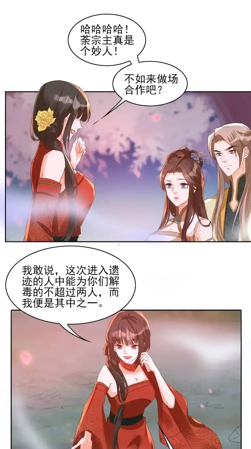 据说我是合欢宗老祖 第30话 来场合作吧！ 第16页
