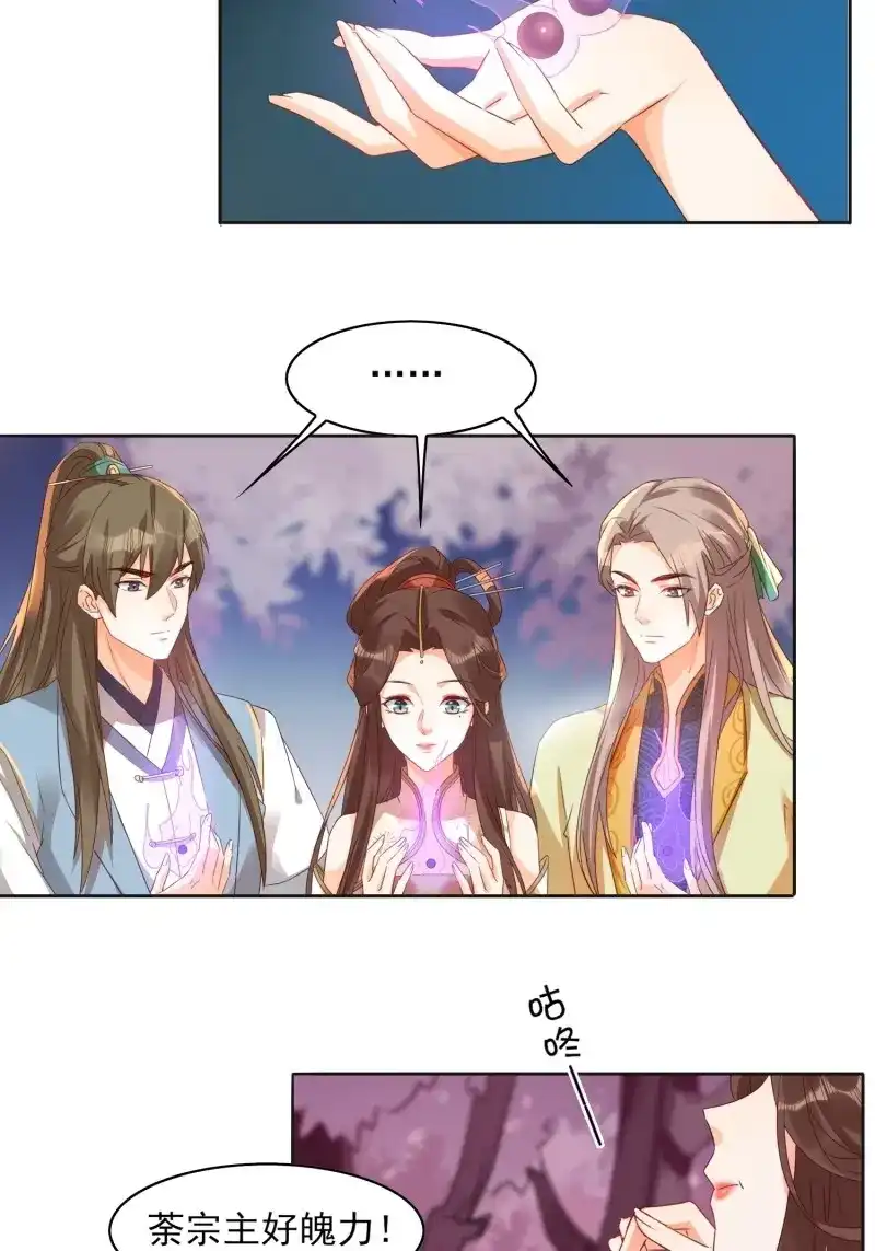 据说我是合欢宗老祖 第30话 来场合作吧！ 第20页