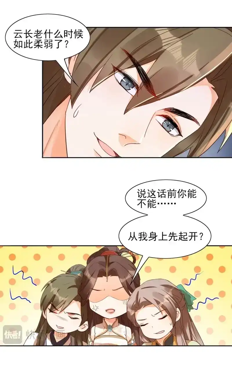 据说我是合欢宗老祖 第30话 来场合作吧！ 第6页