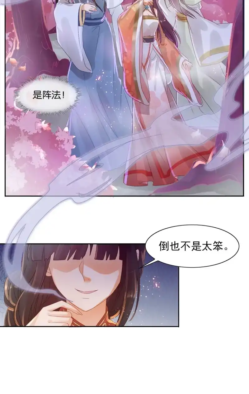 据说我是合欢宗老祖 第30话 来场合作吧！ 第10页
