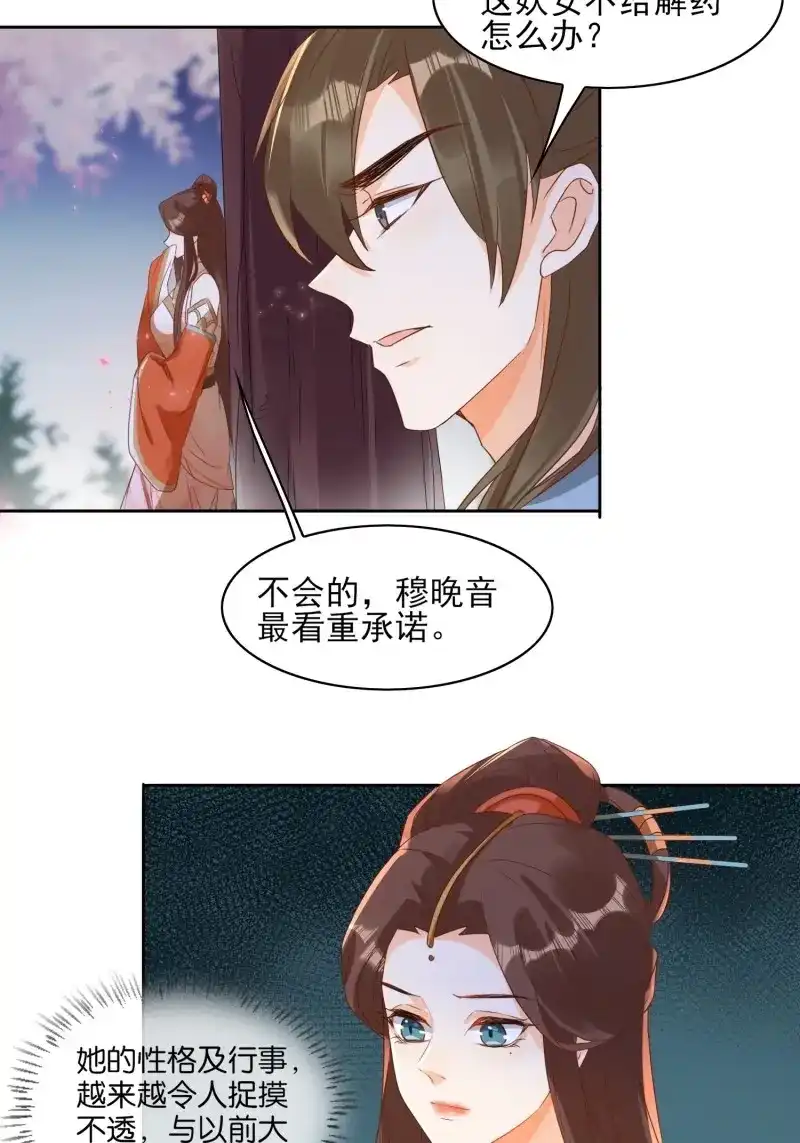 据说我是合欢宗老祖 第30话 来场合作吧！ 第24页