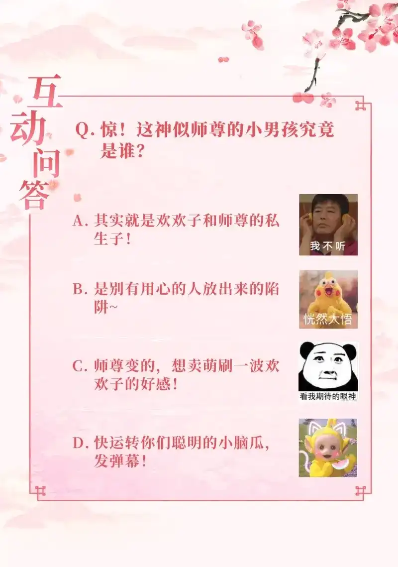 据说我是合欢宗老祖 第30话 来场合作吧！ 第31页