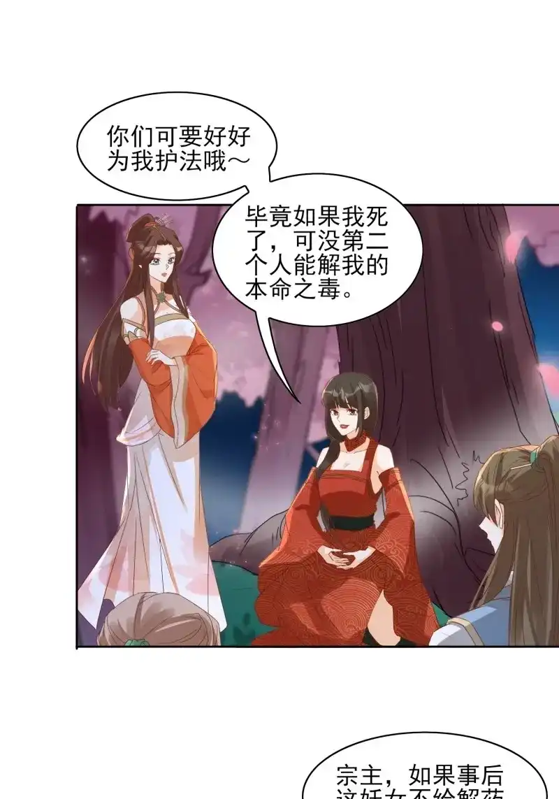据说我是合欢宗老祖 第30话 来场合作吧！ 第23页