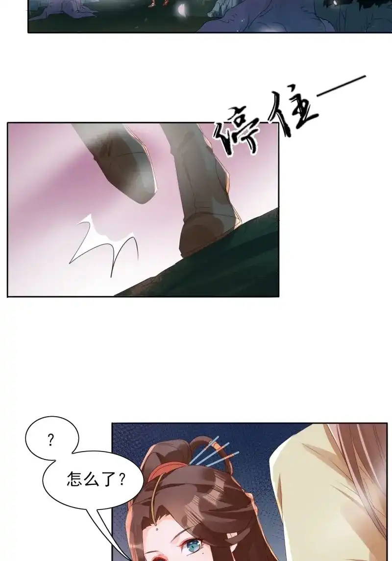 据说我是合欢宗老祖 第30话 来场合作吧！ 第4页