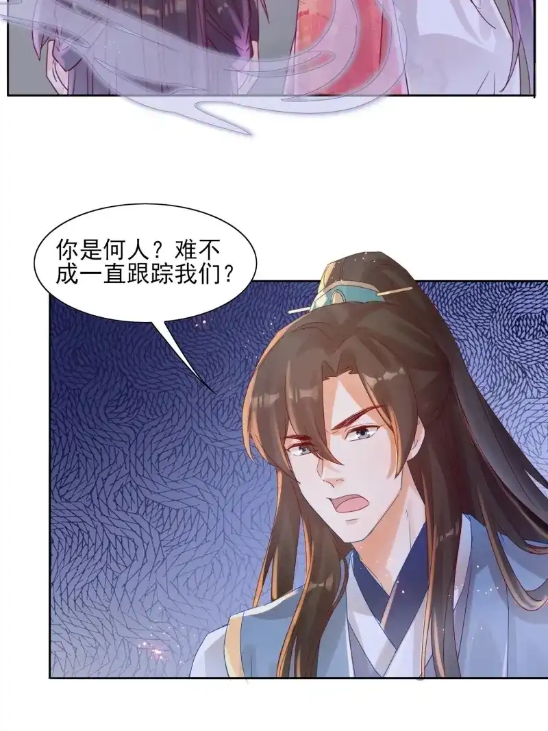 据说我是合欢宗老祖 第30话 来场合作吧！ 第13页