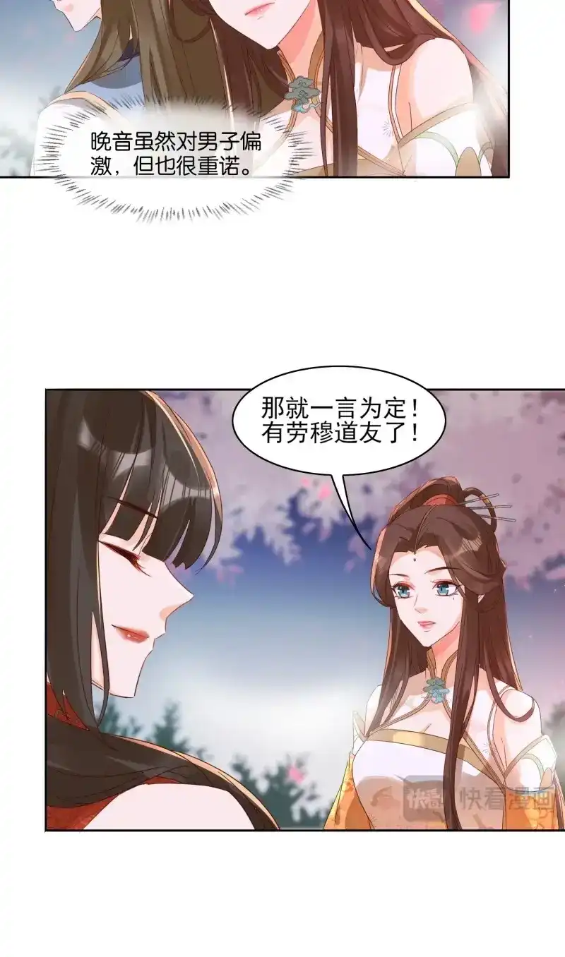 据说我是合欢宗老祖 第30话 来场合作吧！ 第18页