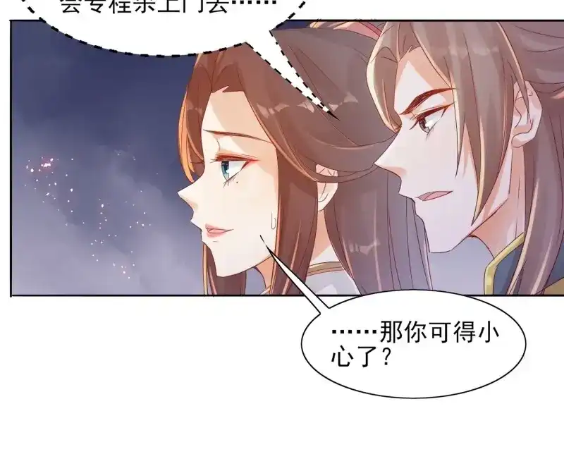 据说我是合欢宗老祖 第30话 来场合作吧！ 第15页