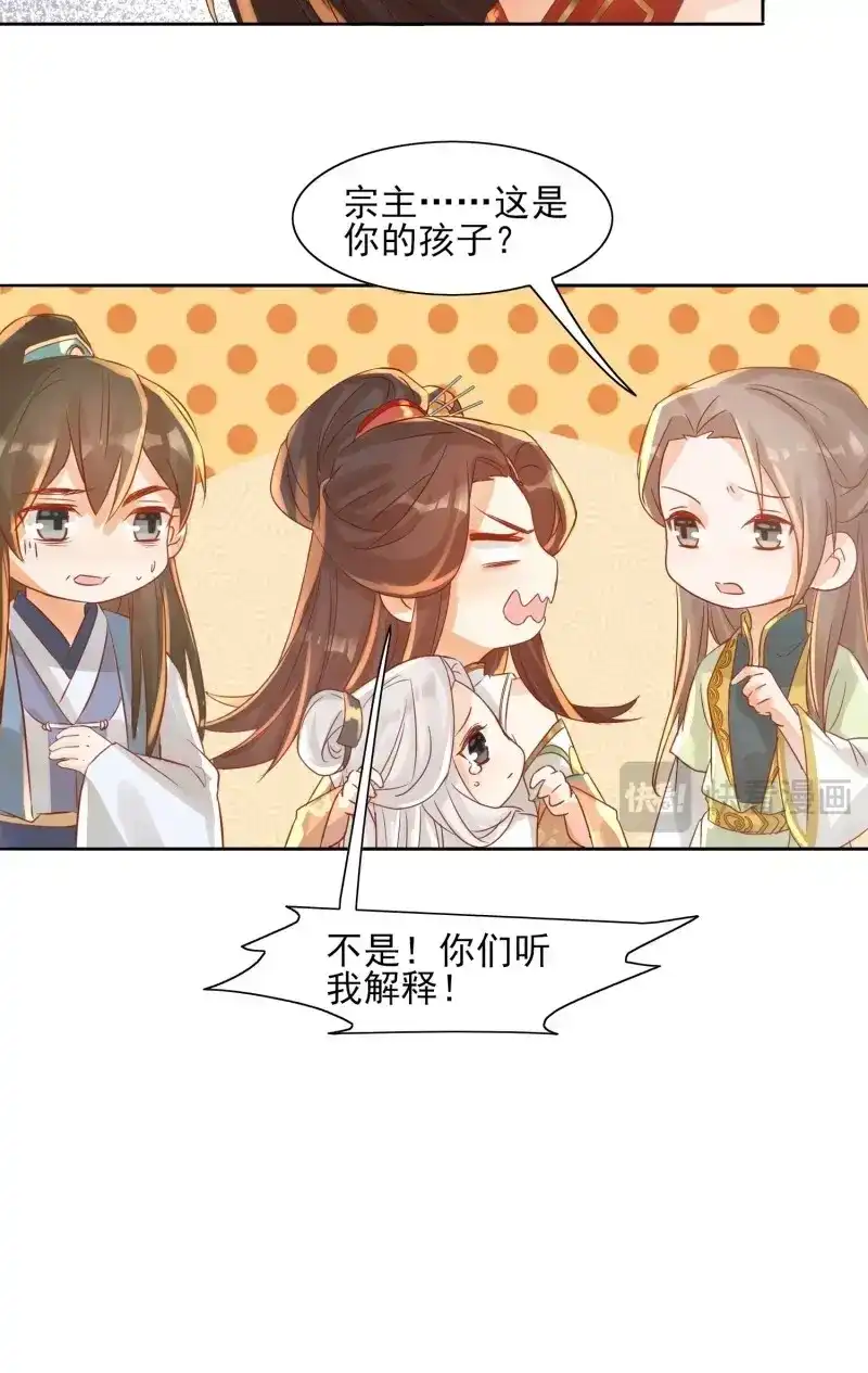 据说我是合欢宗老祖 第30话 来场合作吧！ 第30页