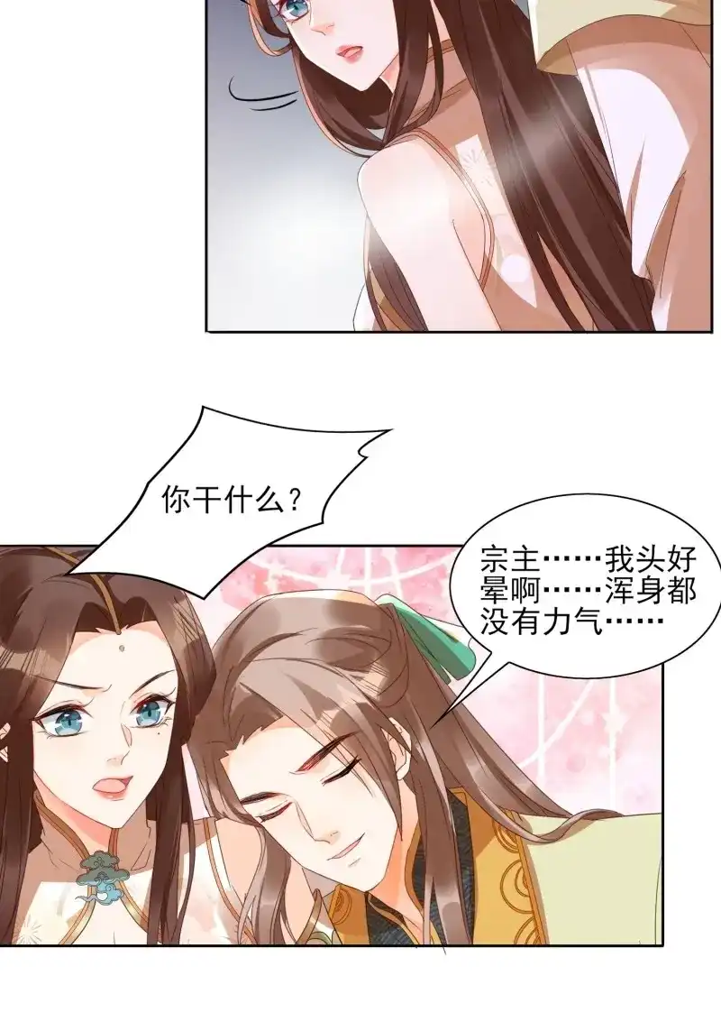 据说我是合欢宗老祖 第30话 来场合作吧！ 第5页