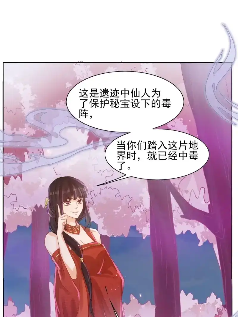 据说我是合欢宗老祖 第30话 来场合作吧！ 第11页