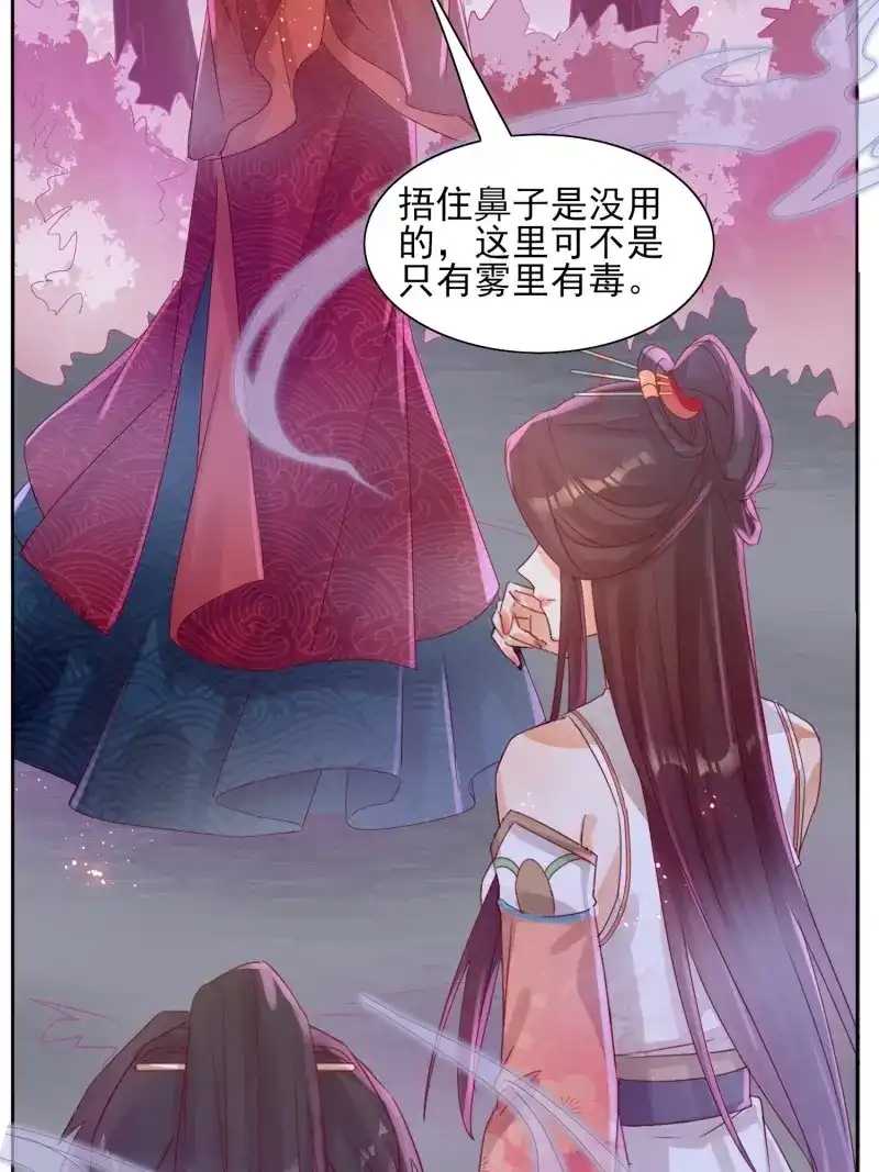 据说我是合欢宗老祖 第30话 来场合作吧！ 第12页