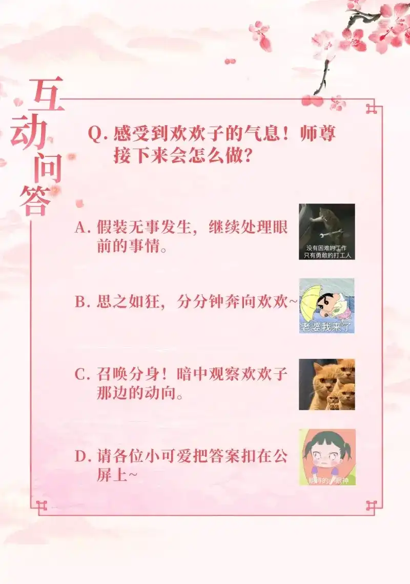 据说我是合欢宗老祖 第31话 我是一个大宝贝！ 第29页