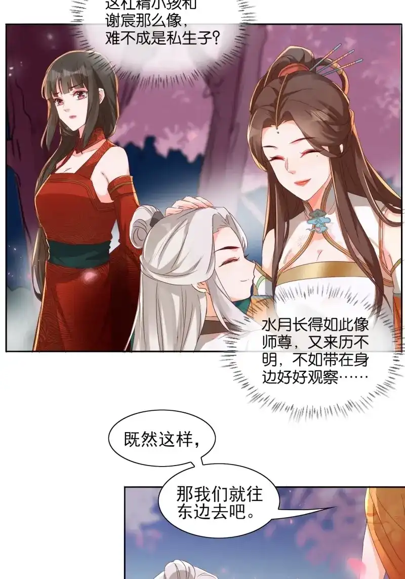 据说我是合欢宗老祖 第31话 我是一个大宝贝！ 第21页