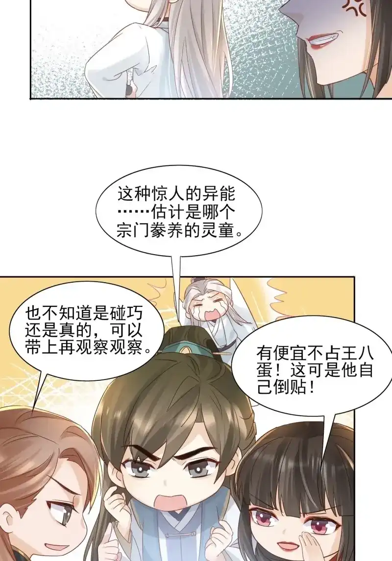 据说我是合欢宗老祖 第31话 我是一个大宝贝！ 第13页