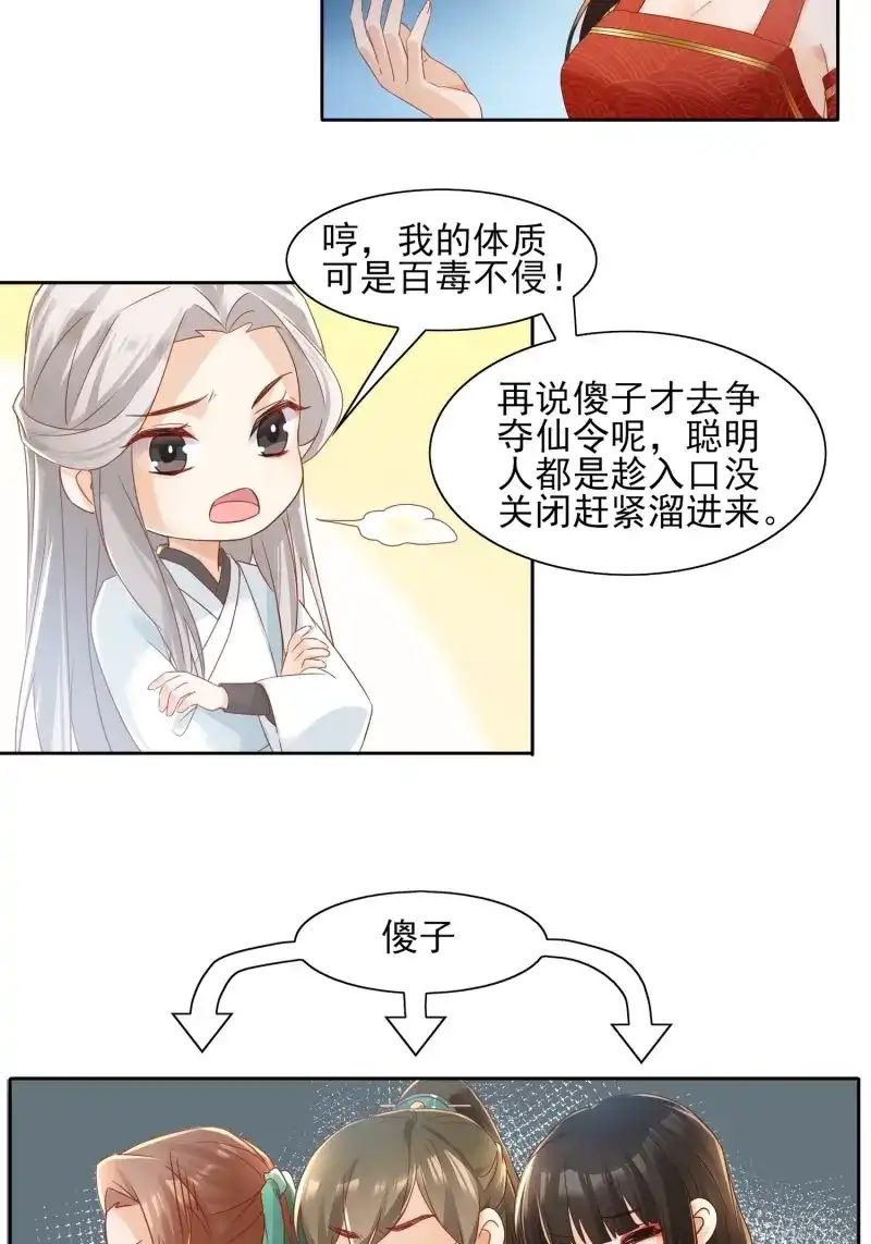 据说我是合欢宗老祖 第31话 我是一个大宝贝！ 第4页