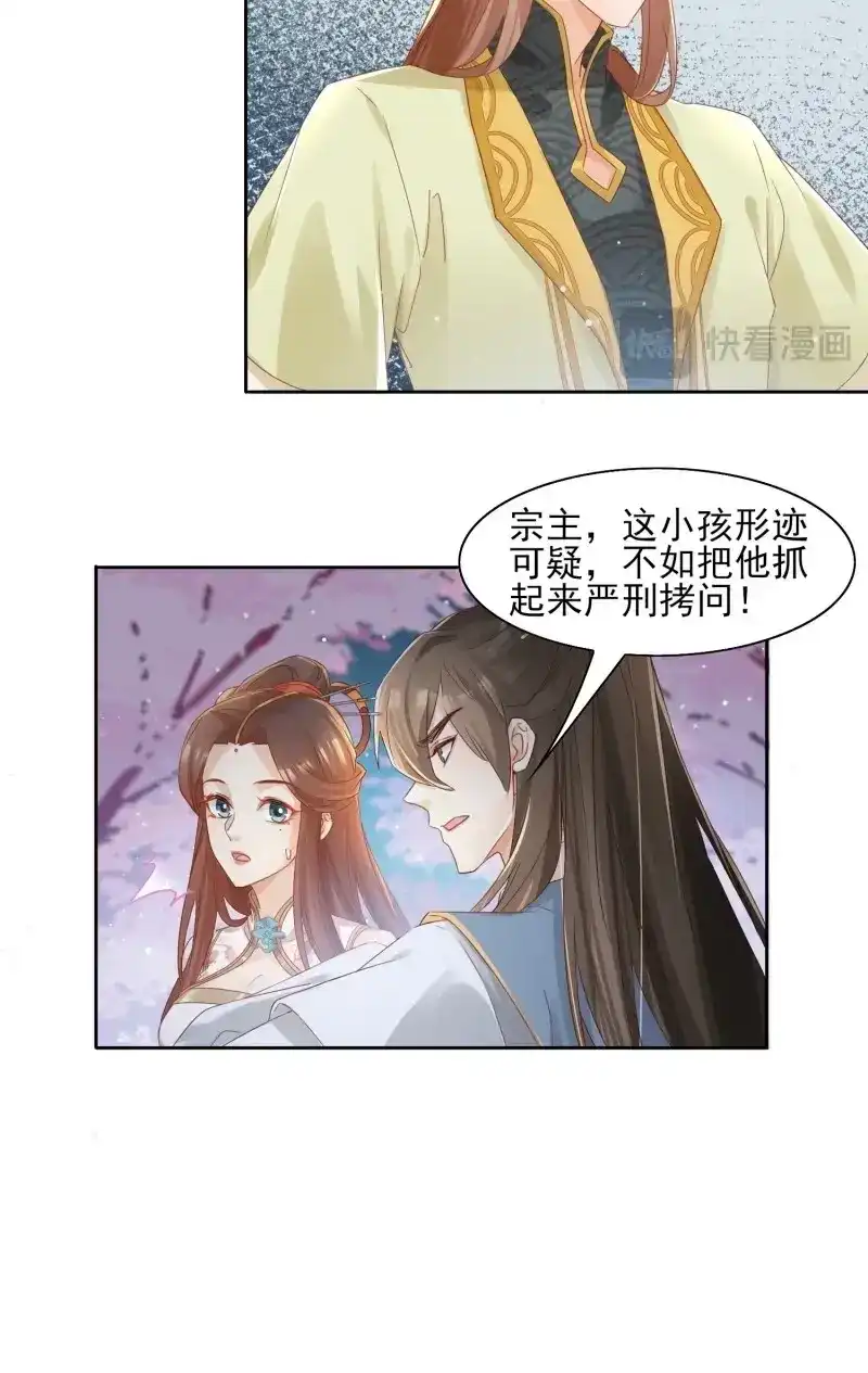 据说我是合欢宗老祖 第31话 我是一个大宝贝！ 第6页