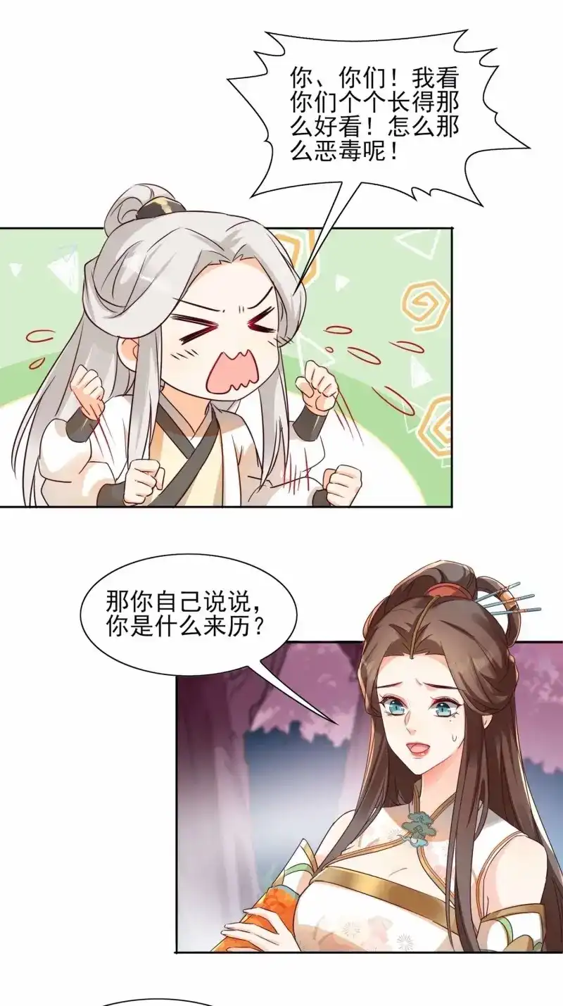 据说我是合欢宗老祖 第31话 我是一个大宝贝！ 第7页