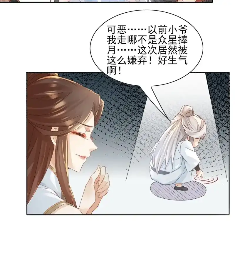据说我是合欢宗老祖 第31话 我是一个大宝贝！ 第14页