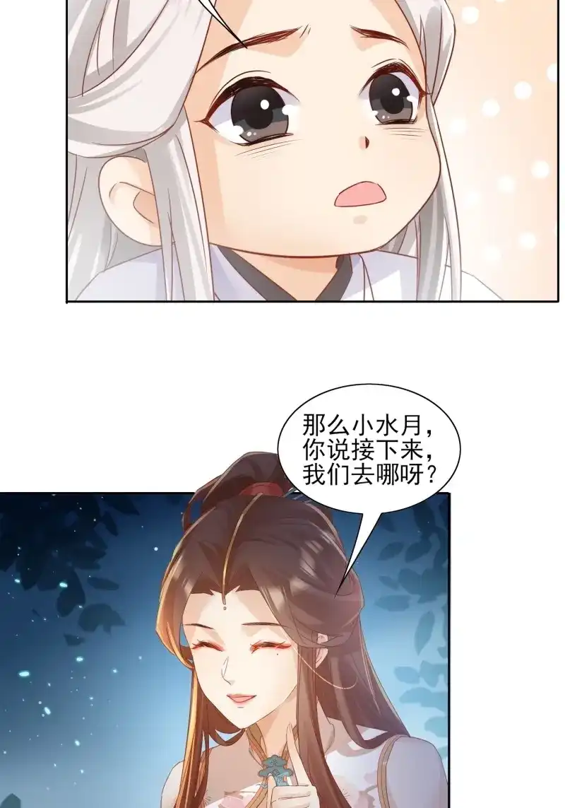 据说我是合欢宗老祖 第31话 我是一个大宝贝！ 第16页