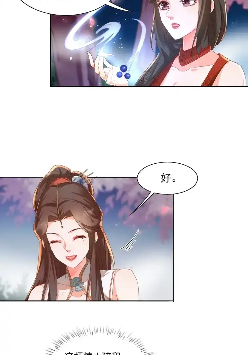 据说我是合欢宗老祖 第31话 我是一个大宝贝！ 第20页