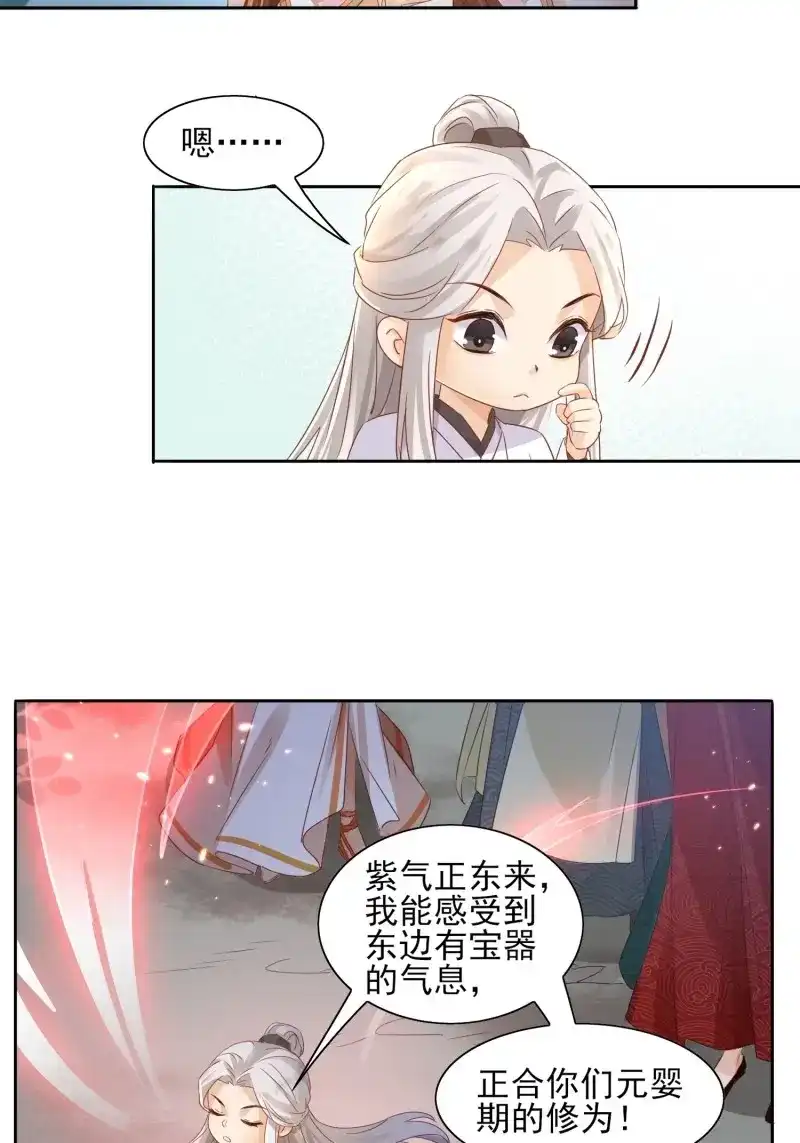 据说我是合欢宗老祖 第31话 我是一个大宝贝！ 第17页
