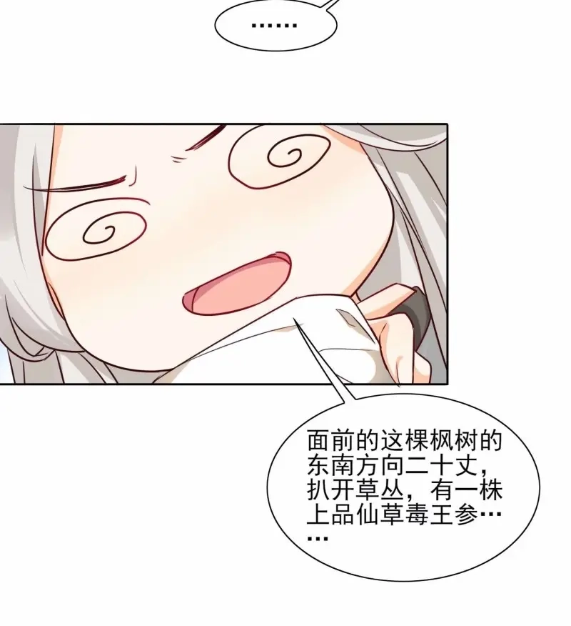 据说我是合欢宗老祖 第31话 我是一个大宝贝！ 第10页