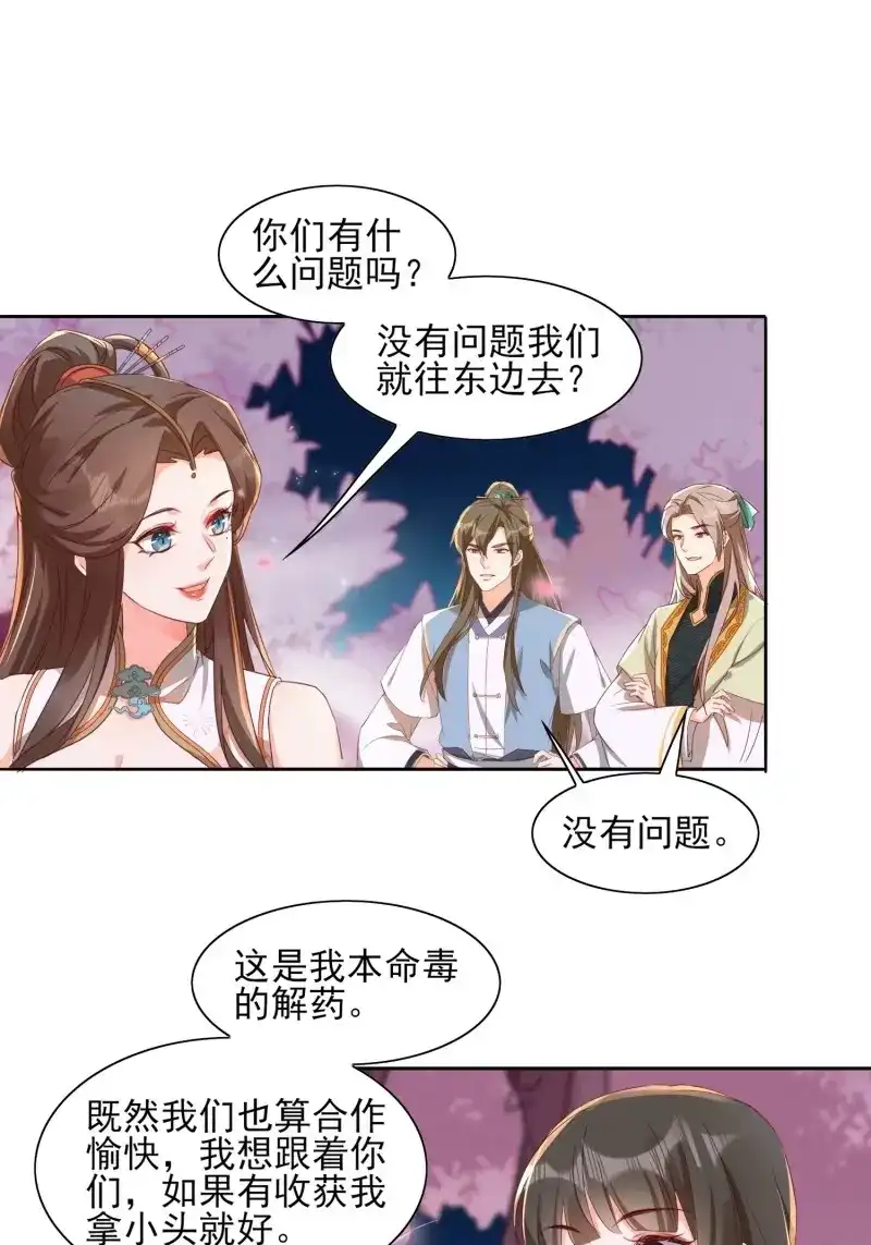 据说我是合欢宗老祖 第31话 我是一个大宝贝！ 第19页
