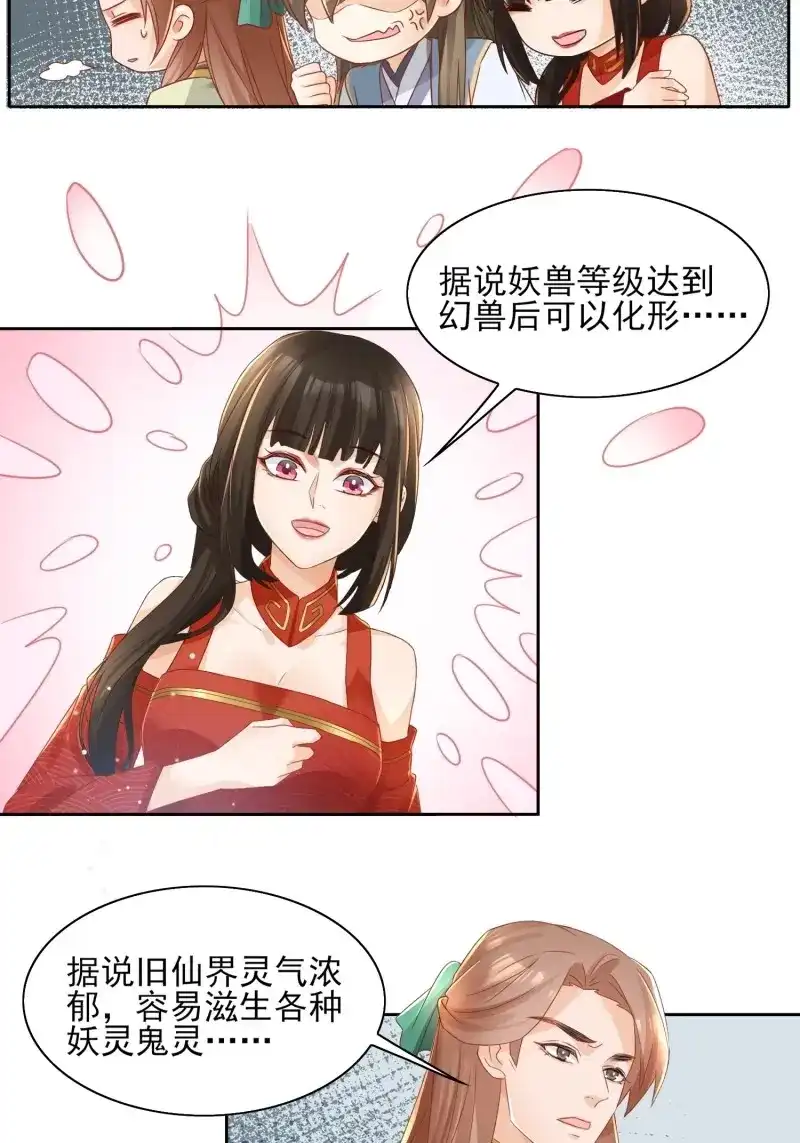 据说我是合欢宗老祖 第31话 我是一个大宝贝！ 第5页