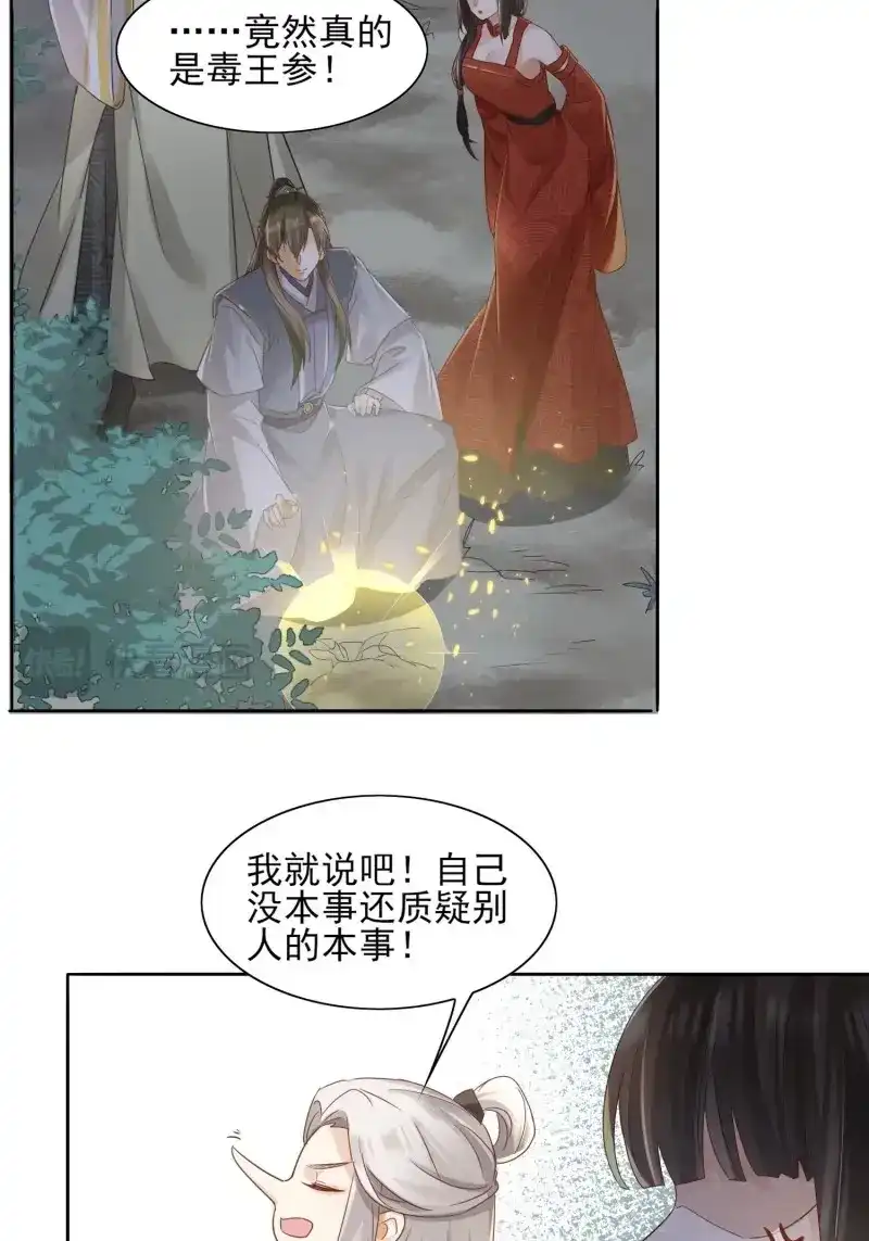 据说我是合欢宗老祖 第31话 我是一个大宝贝！ 第12页