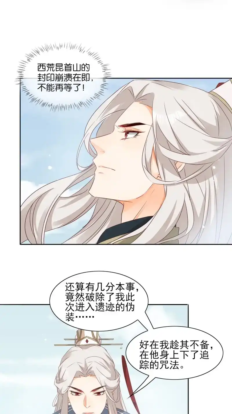 据说我是合欢宗老祖 第31话 我是一个大宝贝！ 第24页