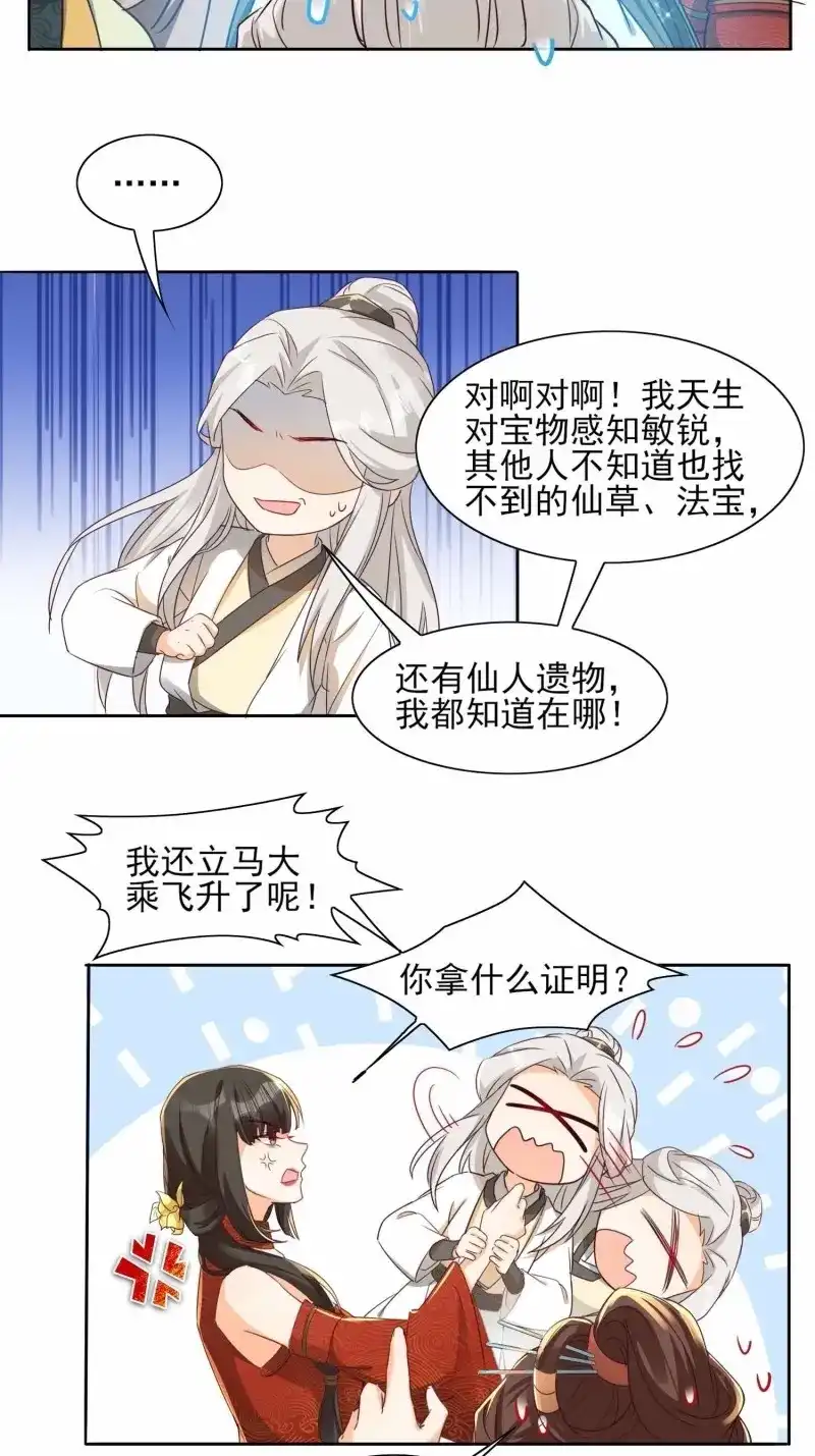 据说我是合欢宗老祖 第31话 我是一个大宝贝！ 第9页