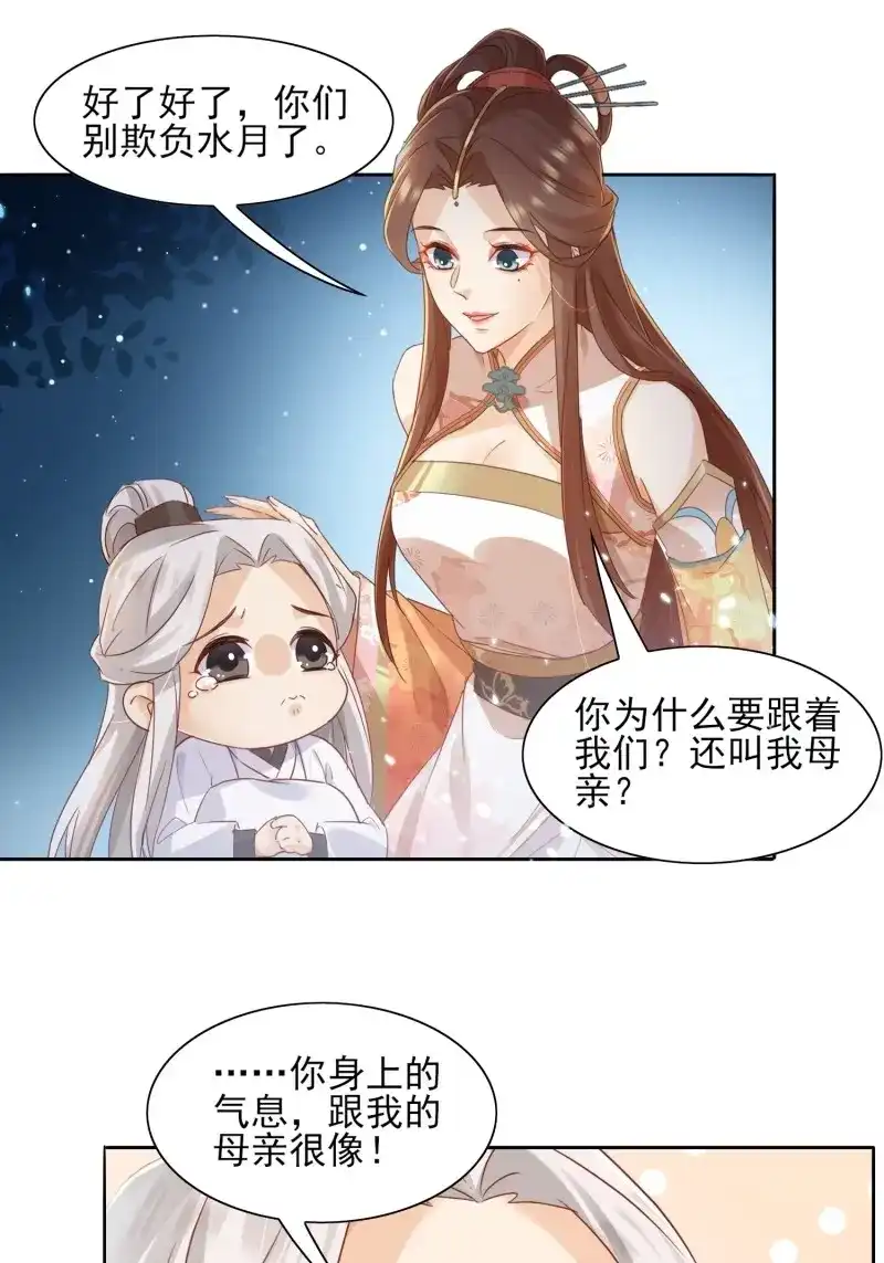 据说我是合欢宗老祖 第31话 我是一个大宝贝！ 第15页