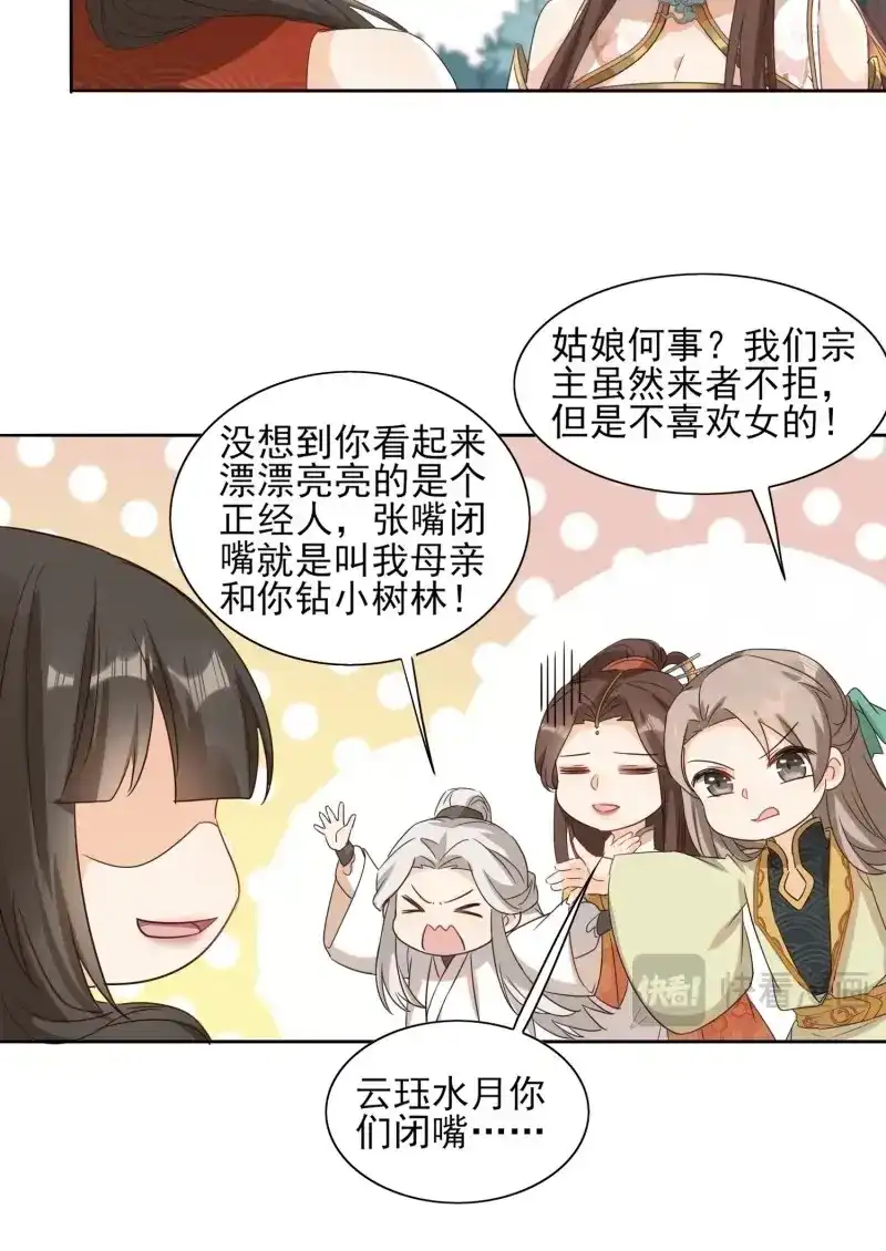 据说我是合欢宗老祖 第32话 缚灵阵 第30页