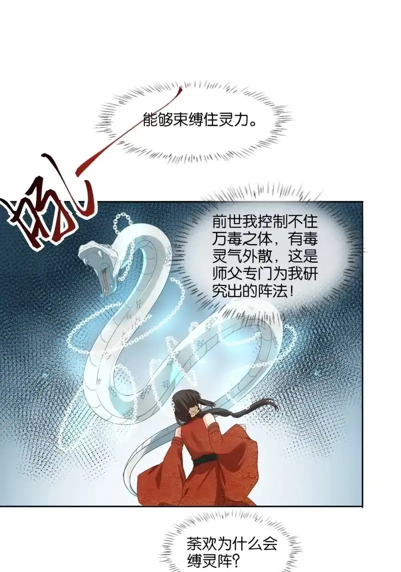 据说我是合欢宗老祖 第32话 缚灵阵 第27页