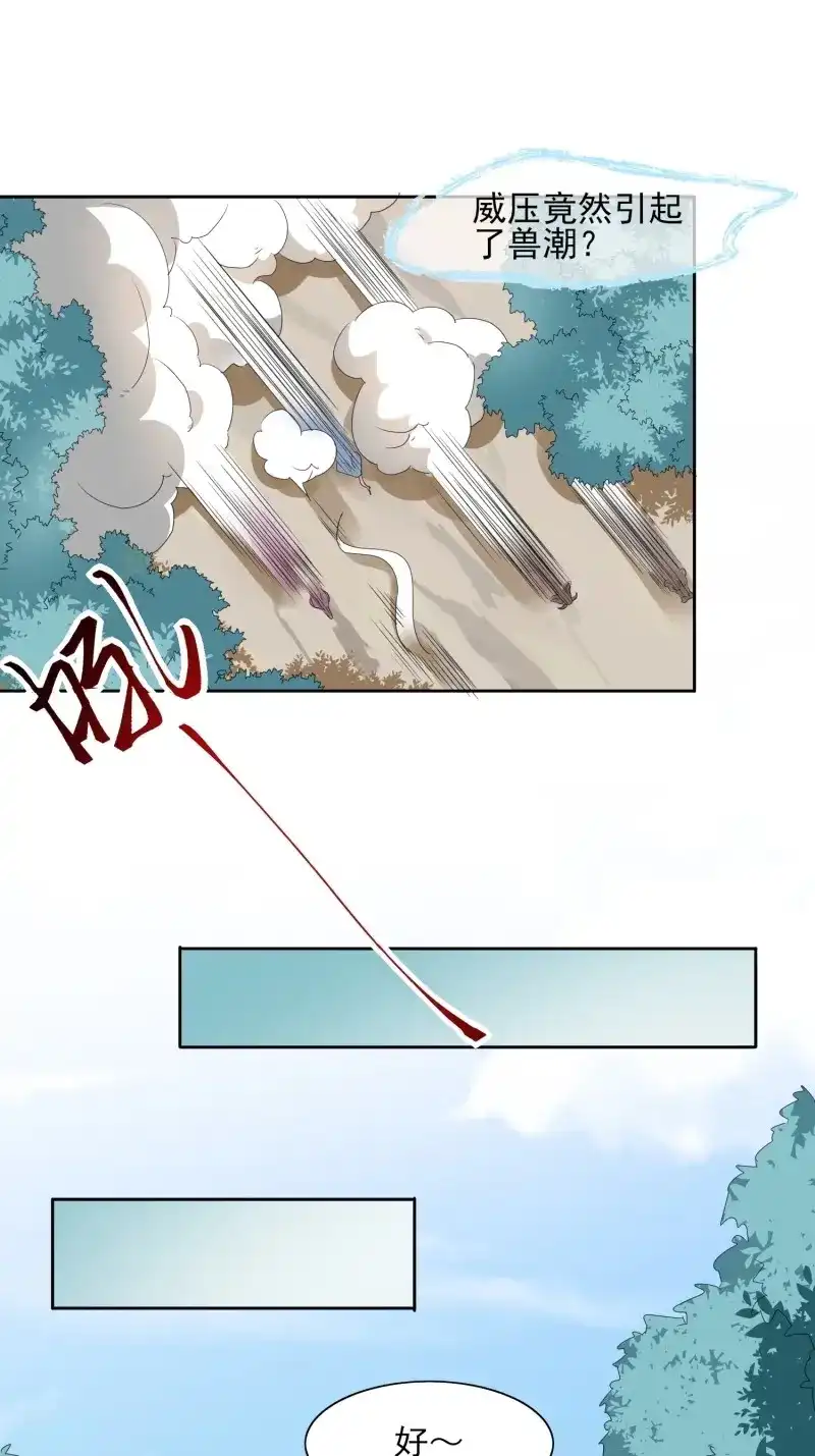 据说我是合欢宗老祖 第32话 缚灵阵 第13页