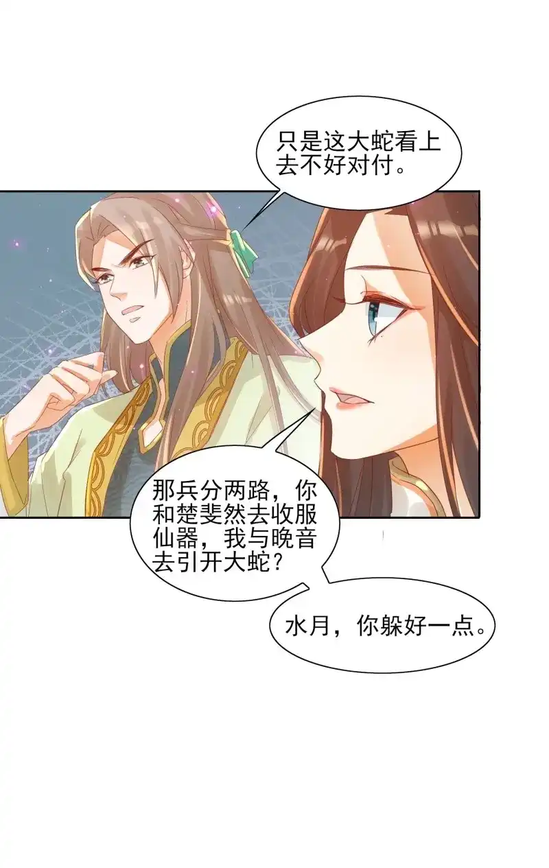 据说我是合欢宗老祖 第32话 缚灵阵 第19页