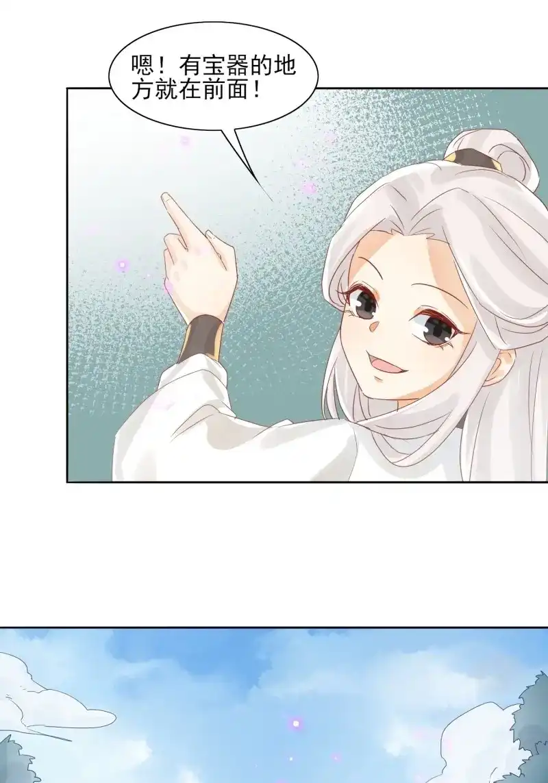 据说我是合欢宗老祖 第32话 缚灵阵 第17页