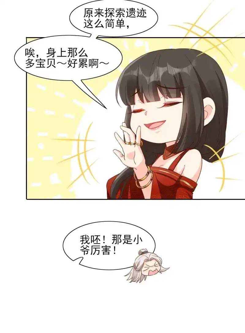 据说我是合欢宗老祖 第32话 缚灵阵 第15页