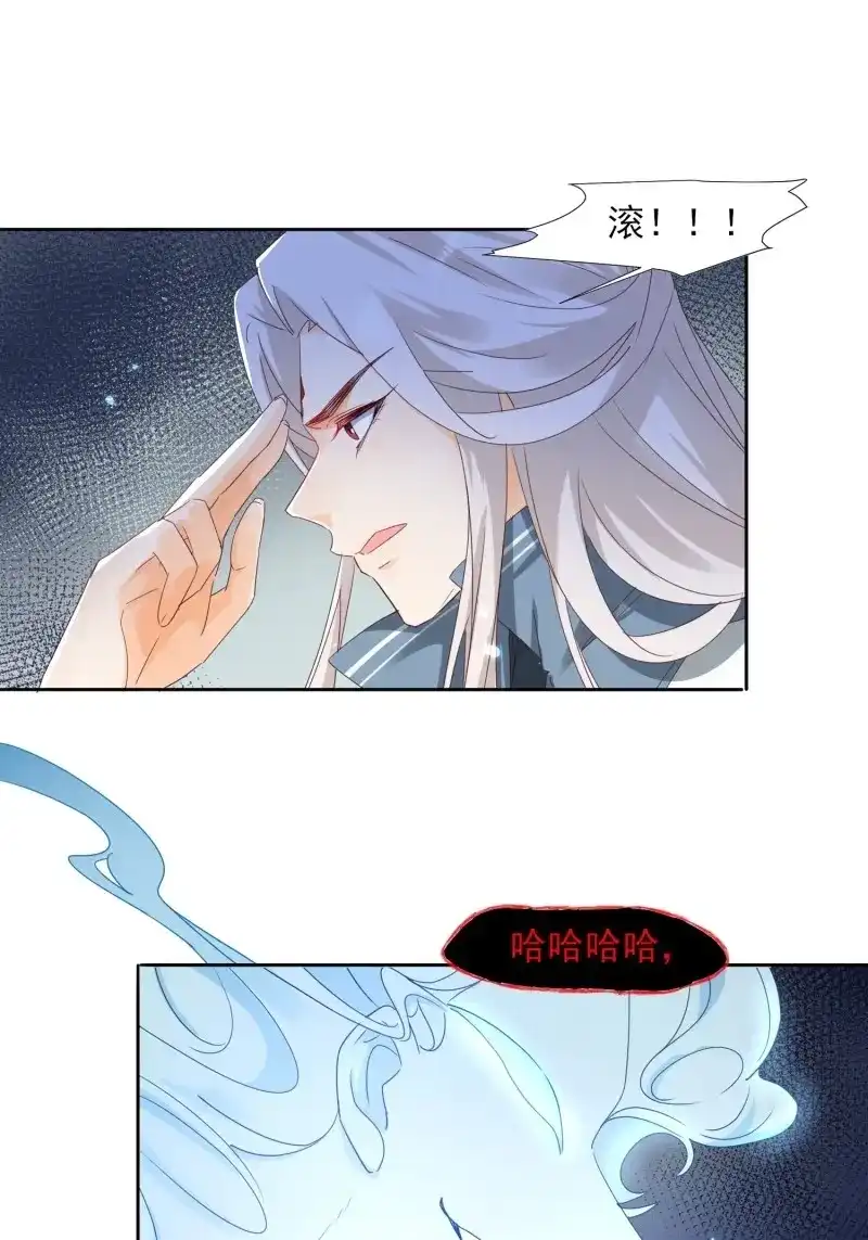 据说我是合欢宗老祖 第32话 缚灵阵 第9页
