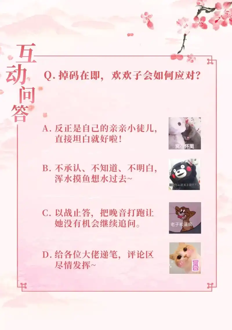 据说我是合欢宗老祖 第32话 缚灵阵 第32页