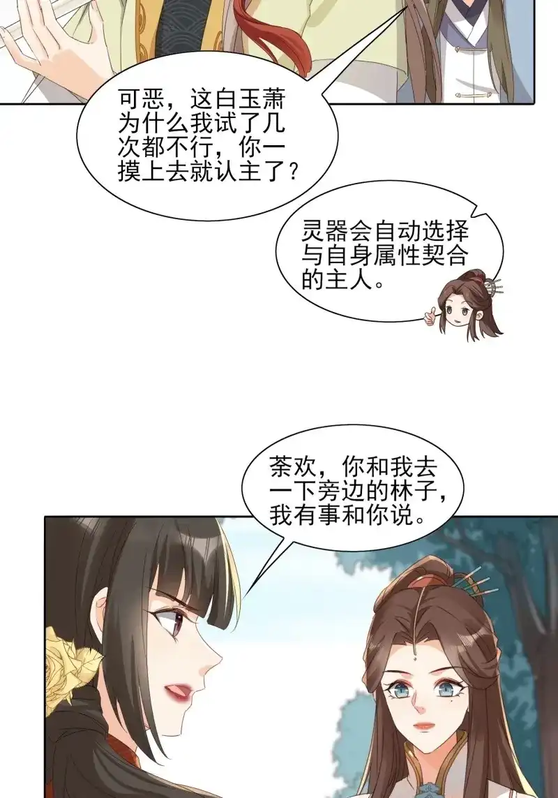 据说我是合欢宗老祖 第32话 缚灵阵 第29页