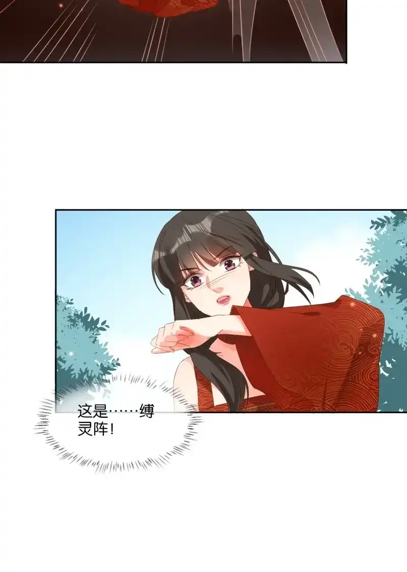 据说我是合欢宗老祖 第32话 缚灵阵 第26页